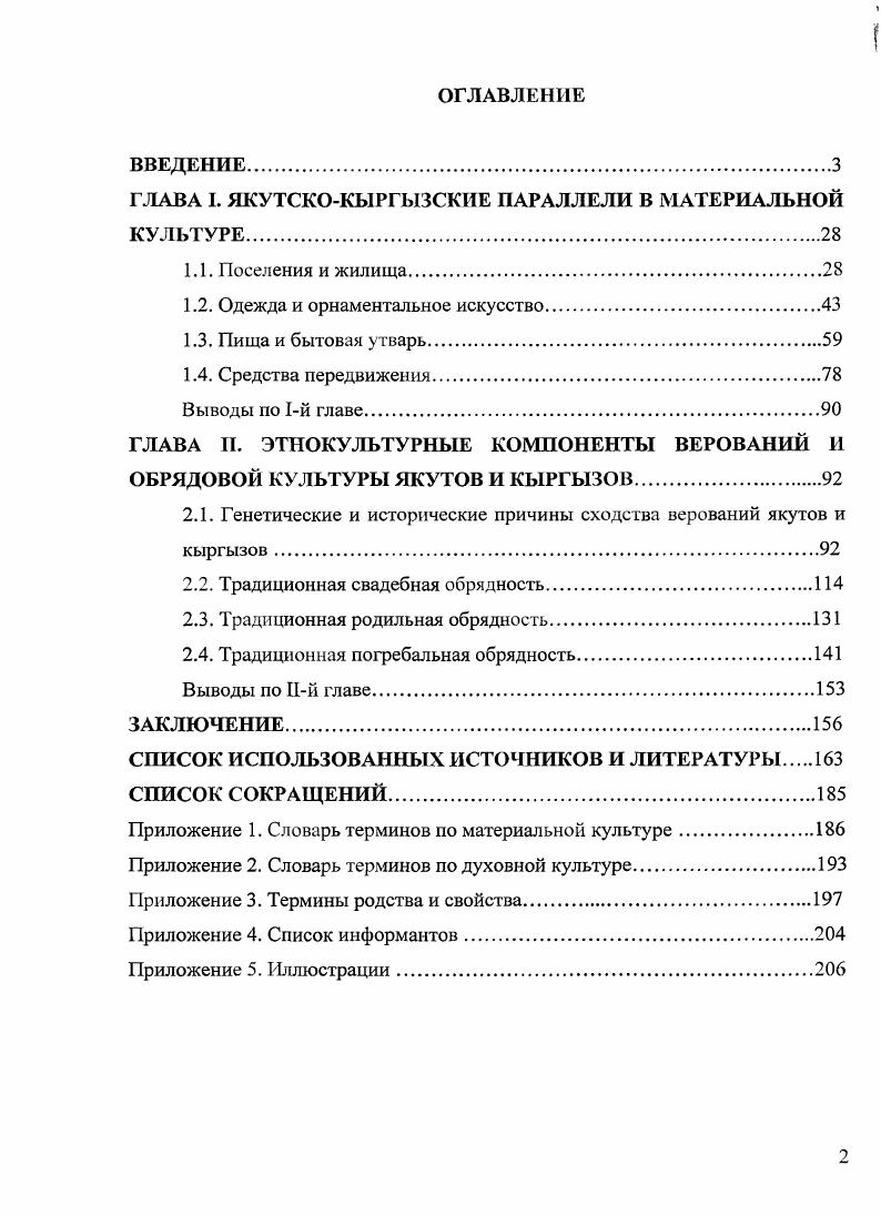 "ГЛАВА I. ЯКУТСКОКЫРГЫЗСКИЕ ПАРАЛЛЕЛИ В МАТЕРИАЛЬНОЙ КУЛЬТУРЕ.
