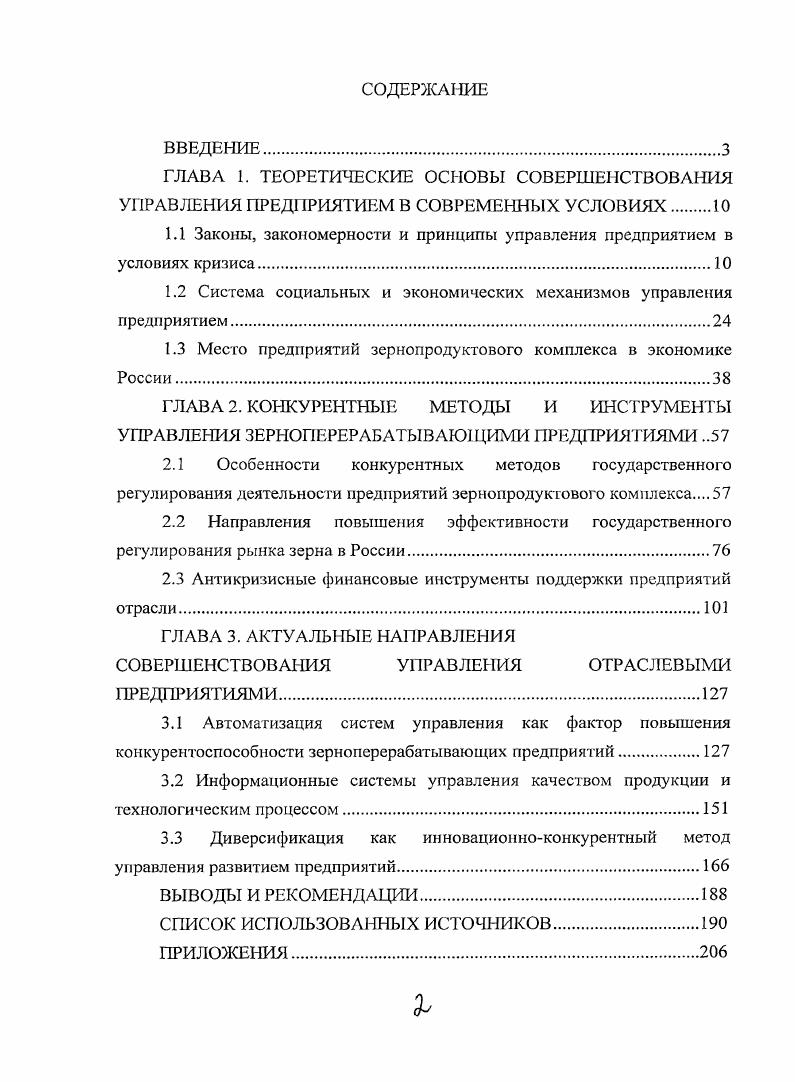 "
1Л Законы, закономерности и принципы управления предприятием в условиях кризиса