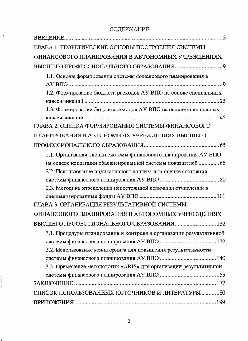 "1.1. Основы формирования системы финансового планирования в