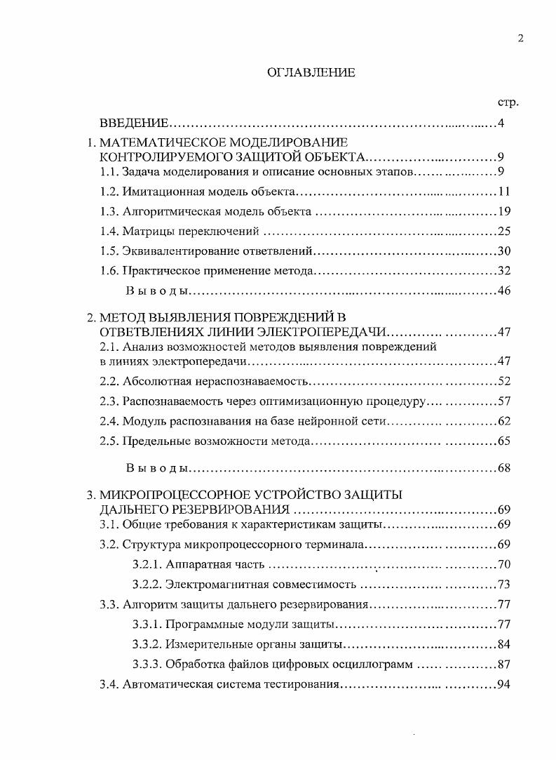 "1. МАТЕМАТИЧЕСКОЕ МОДЕЛИРОВАНИЕ КОНТРОЛИРУЕМОГО ЗАЩИТОЙ ОБЪЕКТА