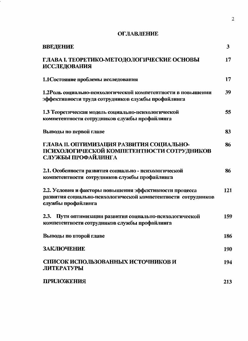"СПИСОК ИСПОЛЬЗОВАННЫХ ИСТОЧНИКОВ