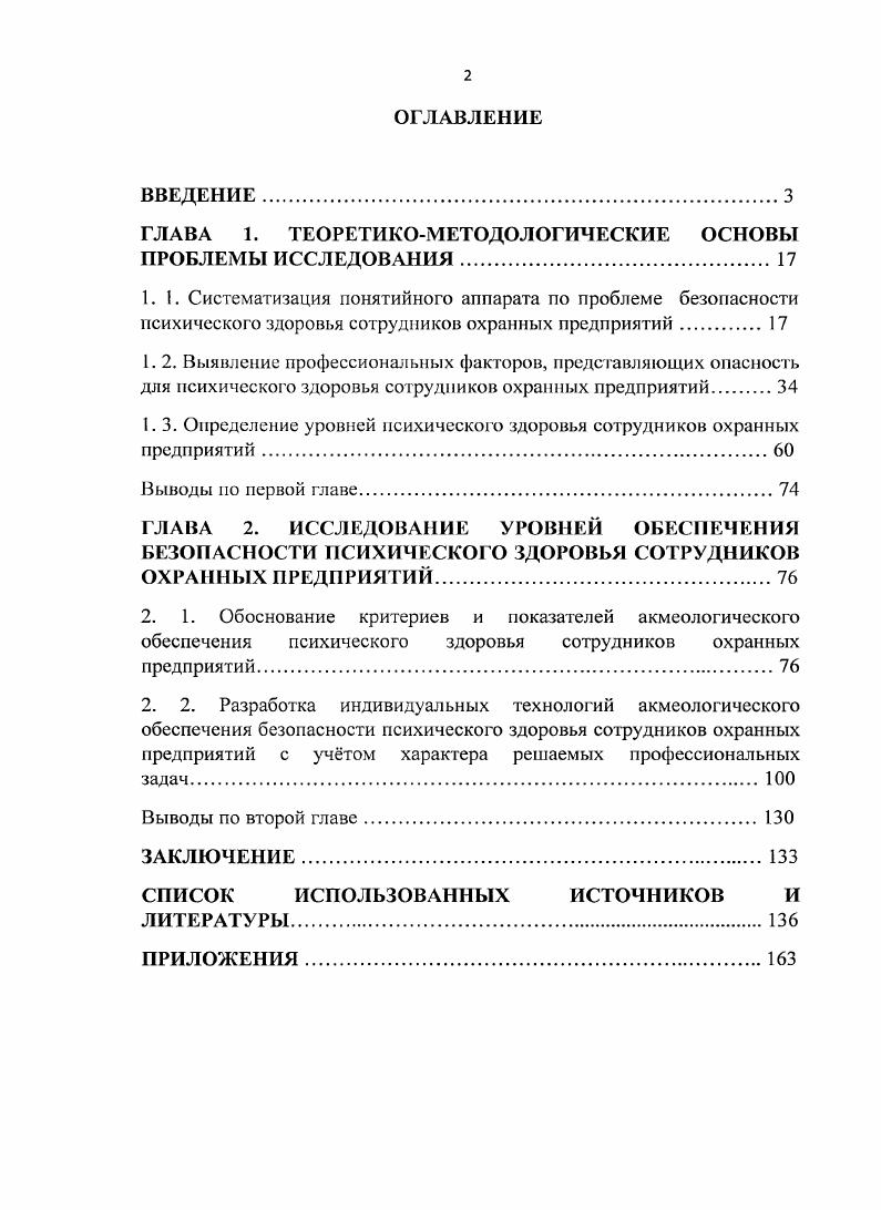 "ГЛАВА 1. ТЕОРЕТИКОМЕТОДОЛОГИЧЕСКИЕ ОСНОВЫ