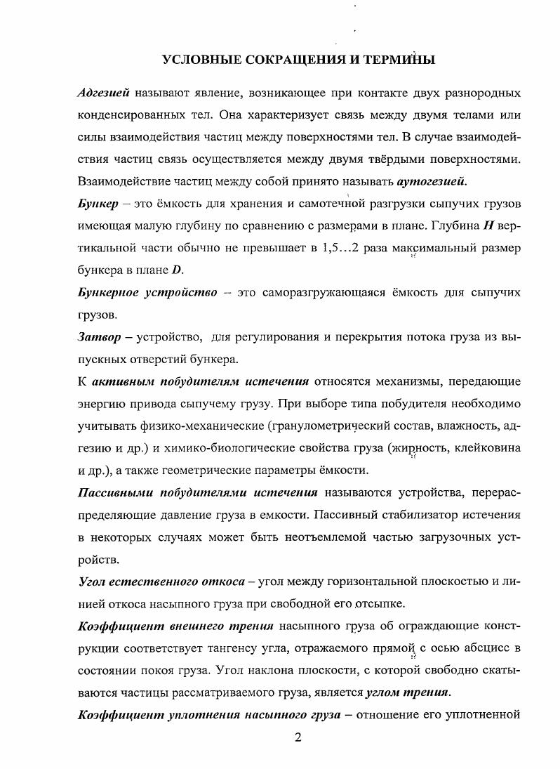 "1 угол укладки зрен, град у удельный вес, Нм