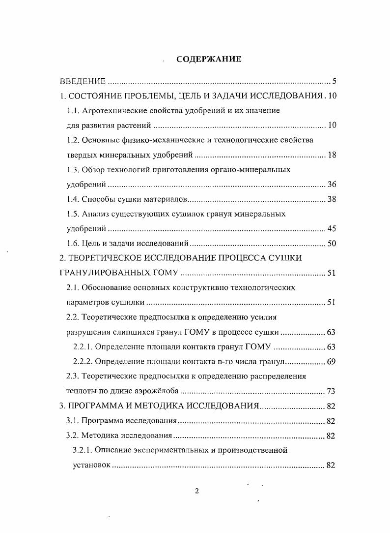 "1. СОСТОЯНИЕ ПРОБЛЕМЫ, ЦЕЛЬ И ЗАДАЧИ ИССЛЕДОВАНИЯ . 