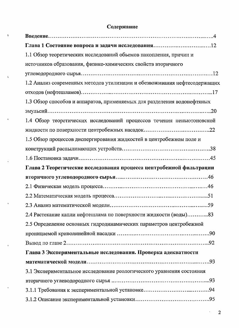 "Глава 1 Состояние вопроса и задачи исследования.
