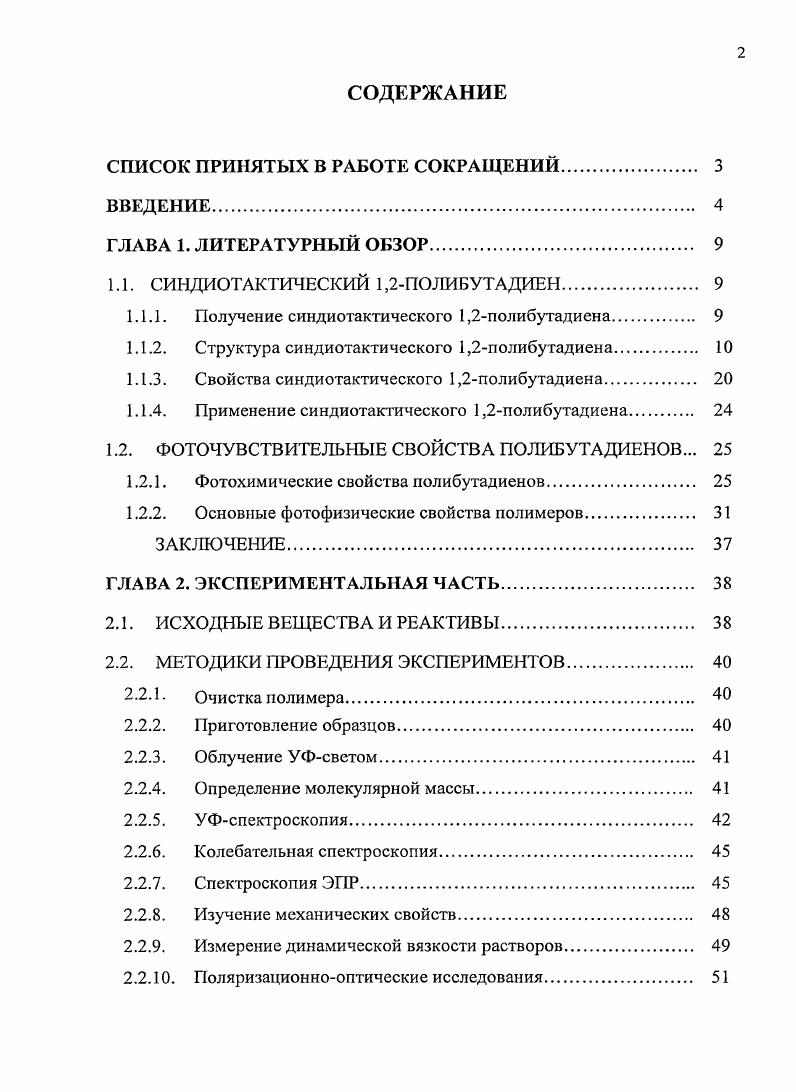 "СПИСОК ПРИНЯТЫХ В РАБОТЕ СОКРАЩЕНИЙ. 