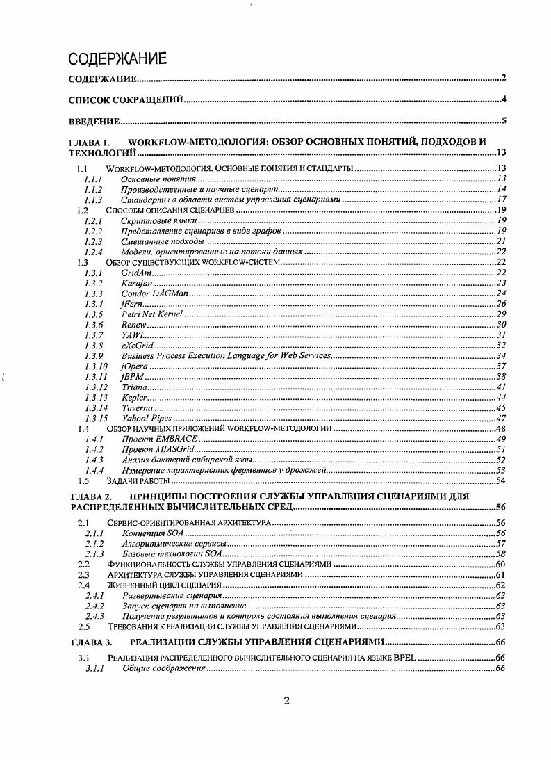 "ГЛАВА 1. МЕТОДОЛОГИЯ ОБЗОР ОСНОВНЫХ ПОНЯТИЙ, ПОДХОДОВ И ТЕХНОЛОГИЙ... 