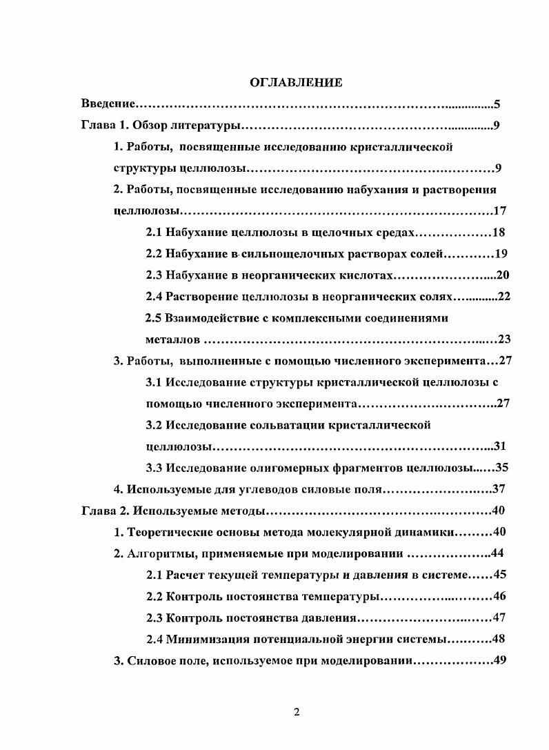 "1. Работы, посвященные исследованию кристаллической структуры целлюлозы.