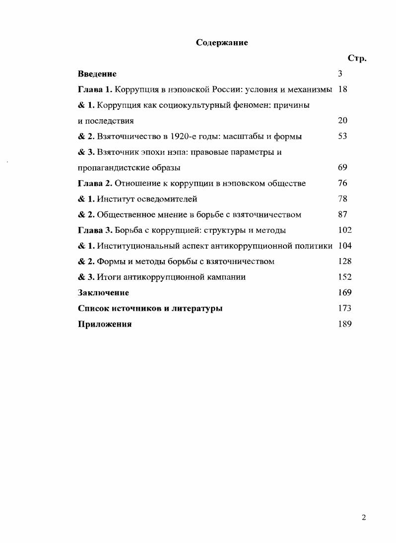 " 2. Взяточничество в е годы масштабы и формы 