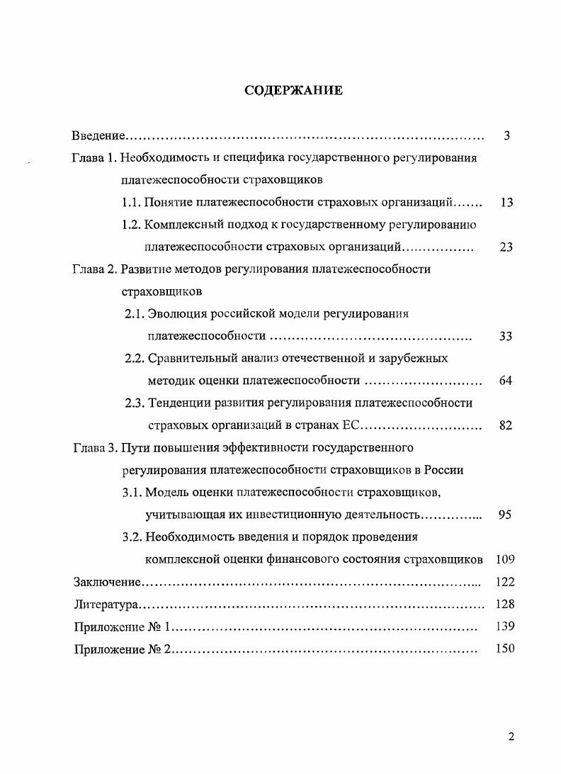 "Глава 1. Необходимость и специфика государственного регулирования