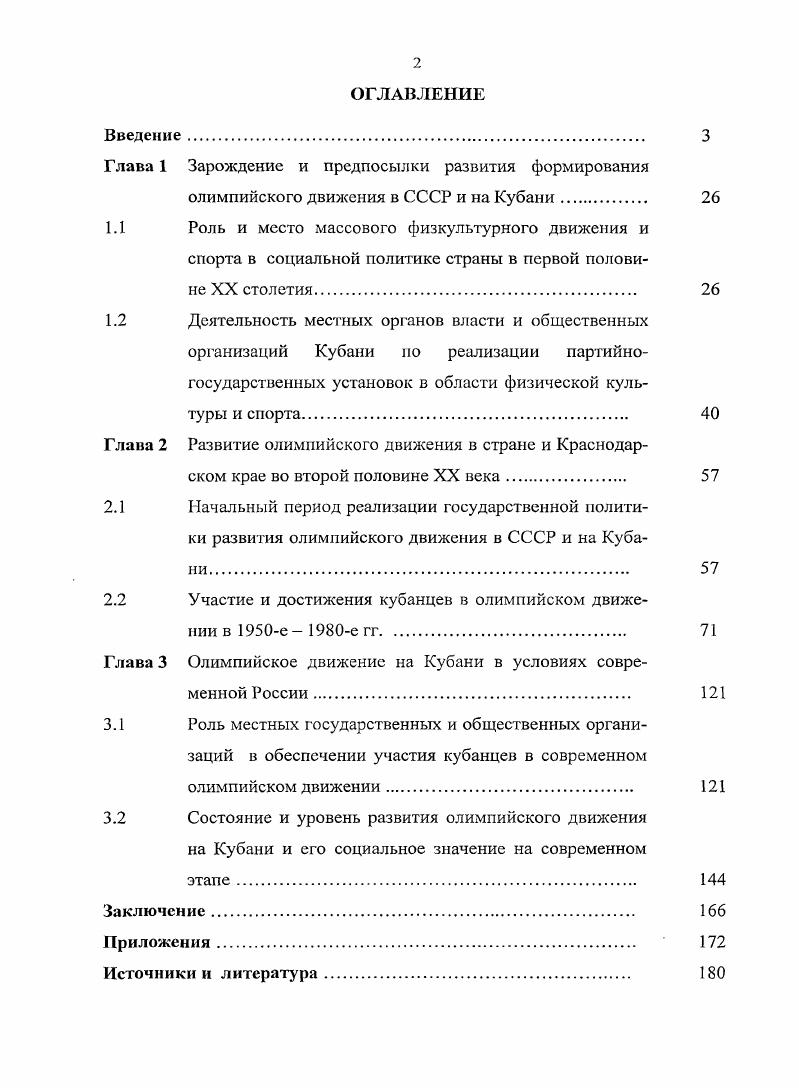 "Глава 1 Зарождение и предпосылки развития формирования