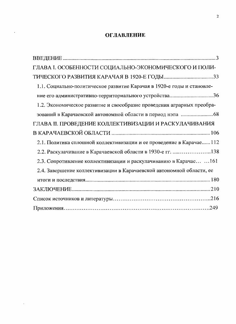 "ГЛАВА И. ПРОВЕДЕНИЕ КОЛЛЕКТИВИЗАЦИИ И РАСКУЛАЧИВАНИЯ В КАРАЧАЕВСКОЙ ОБЛАСТИ.
