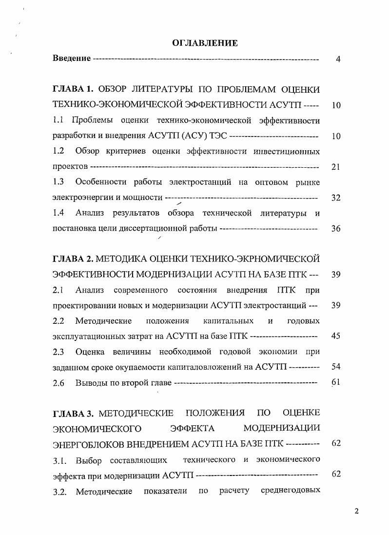 "1.2 Обзор критериев оценки эффективности инвестиционных проектов. 