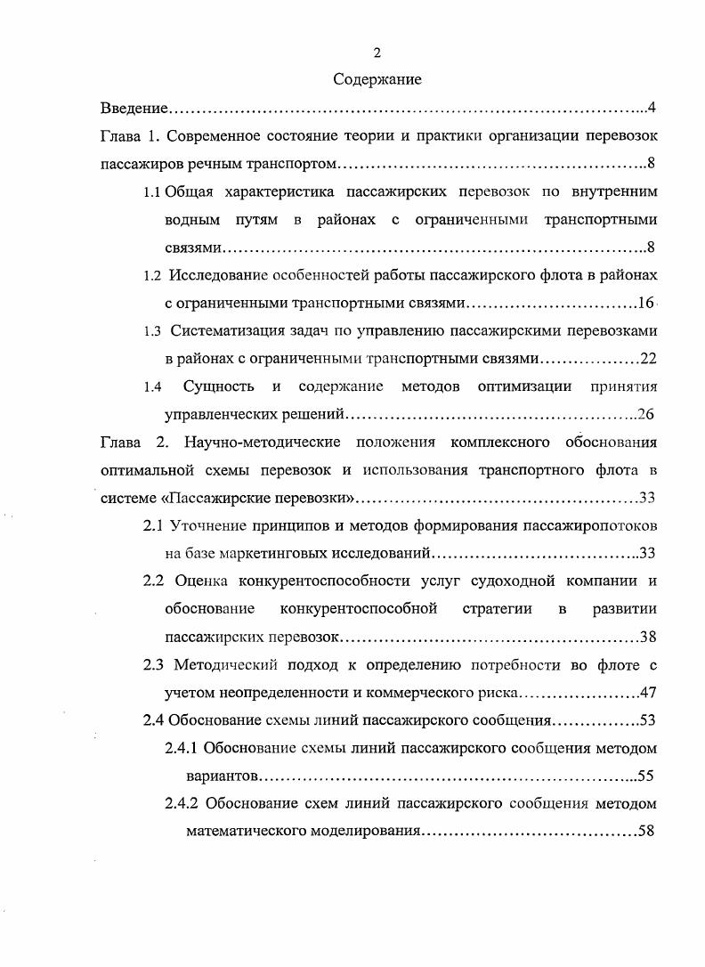 "1.4 Сущность и содержание методов оптимизации принятия управленческих решений.