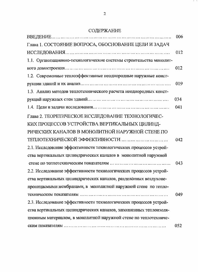 "Глава 1. СОСТОЯНИЕ ВОПРОСА, ОБОСНОВАНИЕ ЦЕЛИ И ЗАДАЧ ИССЛЕДОВАНИЯ 