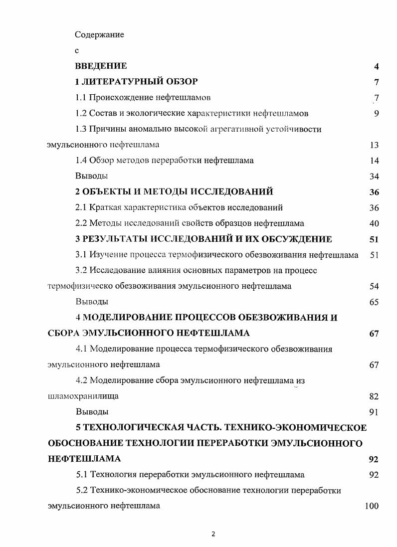 "1.2 Состав и экологические характеристики нефтешламов 