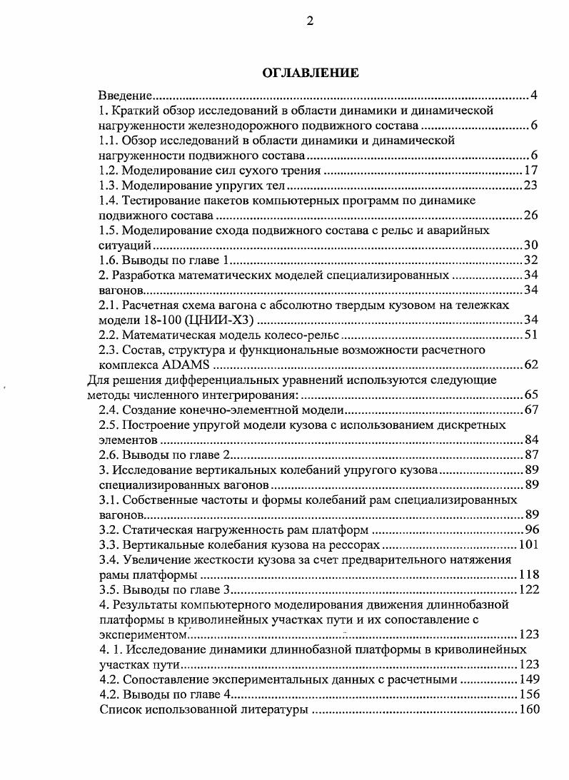 "1.2. Моделирование сил сухого трения.
