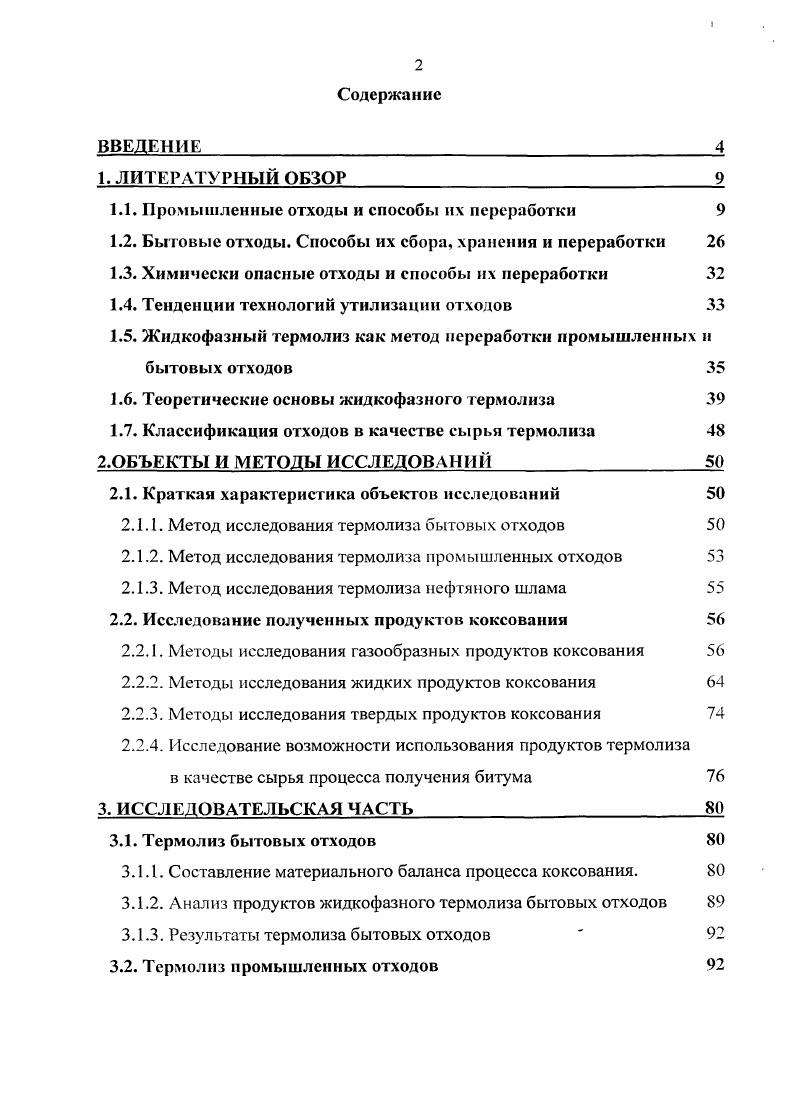 "1.1. Промышленные отходы и способы их переработки 