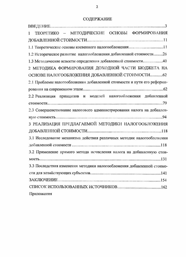 "1 ТЕОРЕТИКО  МЕТОДИЧЕСКИЕ ОСНОВЫ ФОРМИРОВАНИЯ ДОБАВЛЕННОЙ СТОИМОСТИ.И