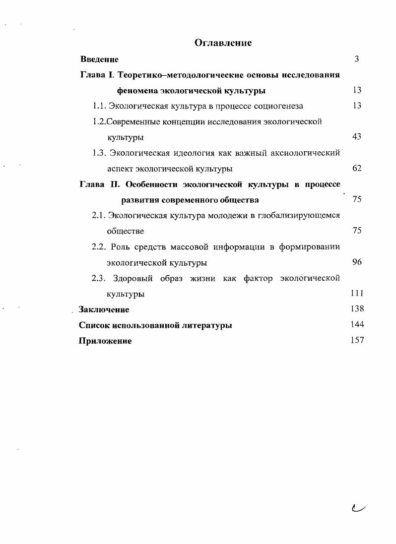 "Глава I. Теоретикометодологические основы исследования