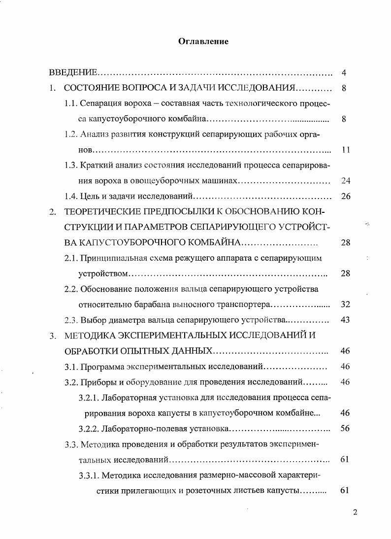 "1. СОСТОЯНИЕ ВОПРОСА И ЗАДАЧИ ИССЛЕДОВАНИЯ. 