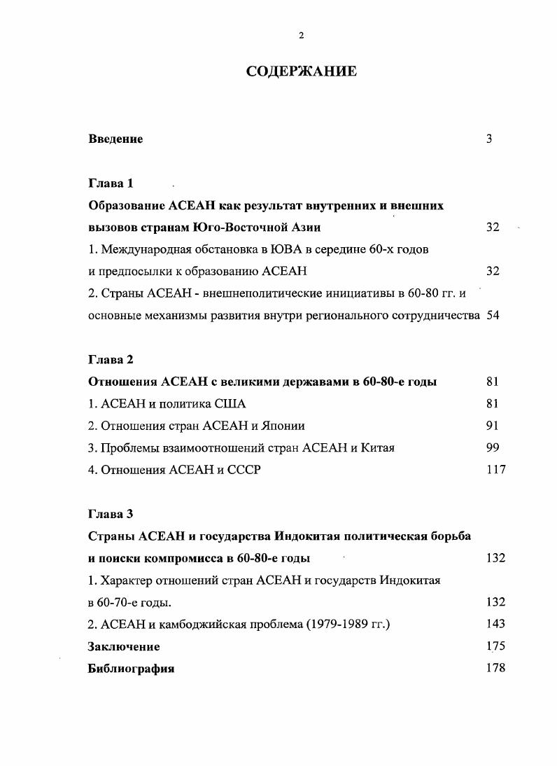 "1. Международная обстановка в ЮВА в середине х годов