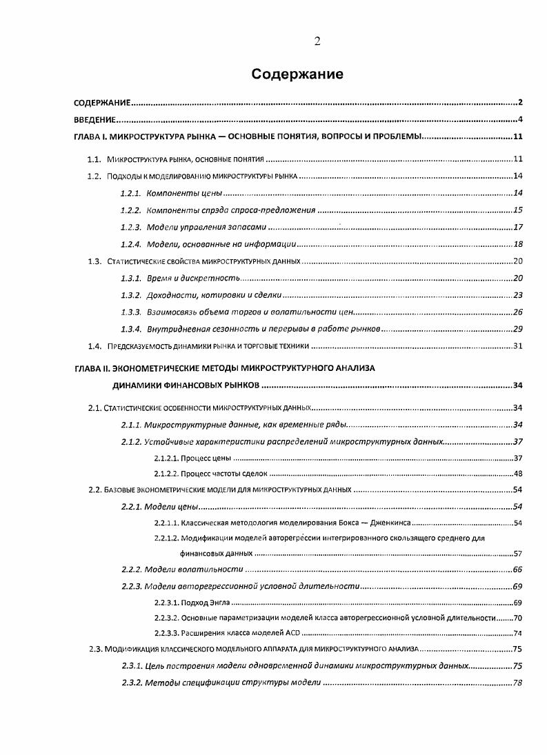 "ГЛАВА I. МИКРОСТРУКТУРА РЫНКА ОСНОВНЫЕ ПОНЯТИЯ, ВОПРОСЫ И ПРОБЛЕМЫ.