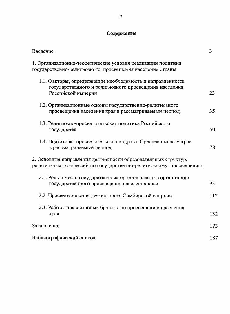 "1.3. Религиознопросветительская политика Российского