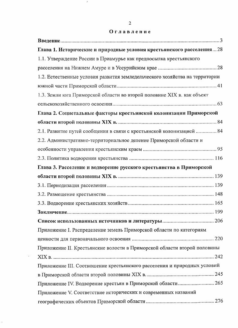 "Глава 1. Исторические и природные условия крестьянского расселения.