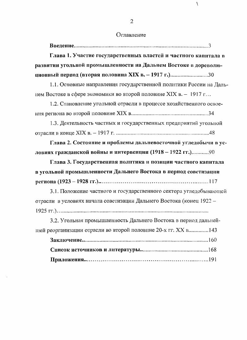 "3.2. Угольная промышленность Дальнего Востока в период дальней