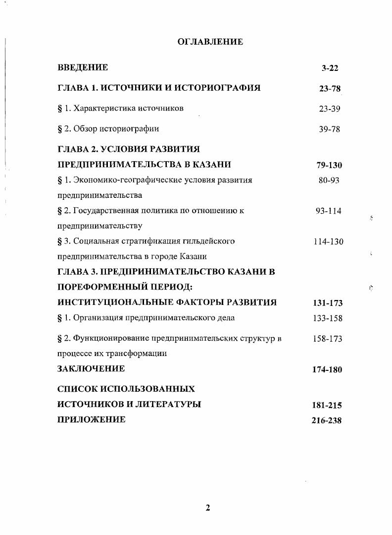 "ГЛАВА 2. УСЛОВИЯ РАЗВИТИЯ ПРЕДПРИНИМАТЕЛЬСТВА В КАЗАНИ