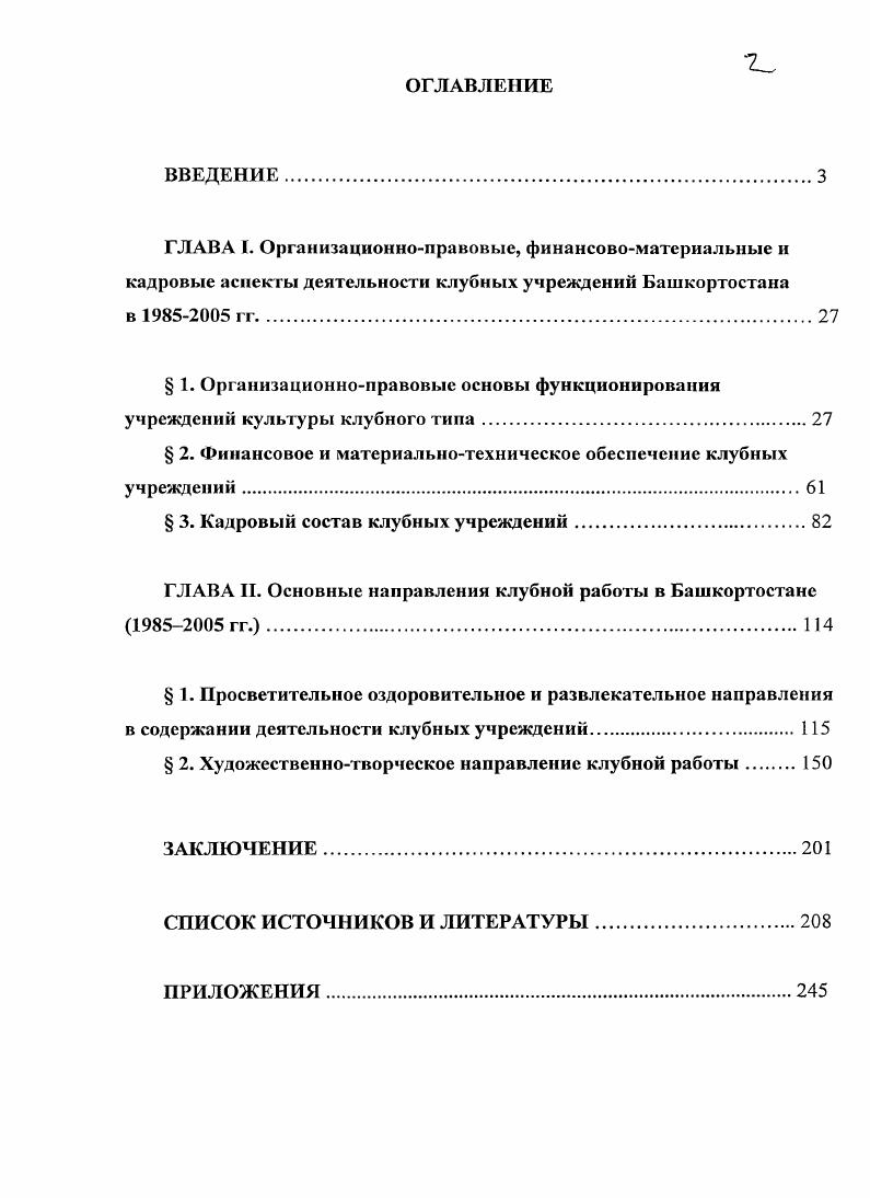 " 1. Организационноправовые основы функционирования учреждений культуры клубного типа