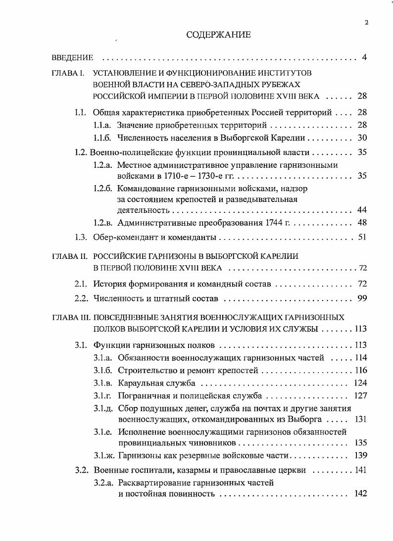 "1.1. Общая характеристика приобретенных Россией территорий 