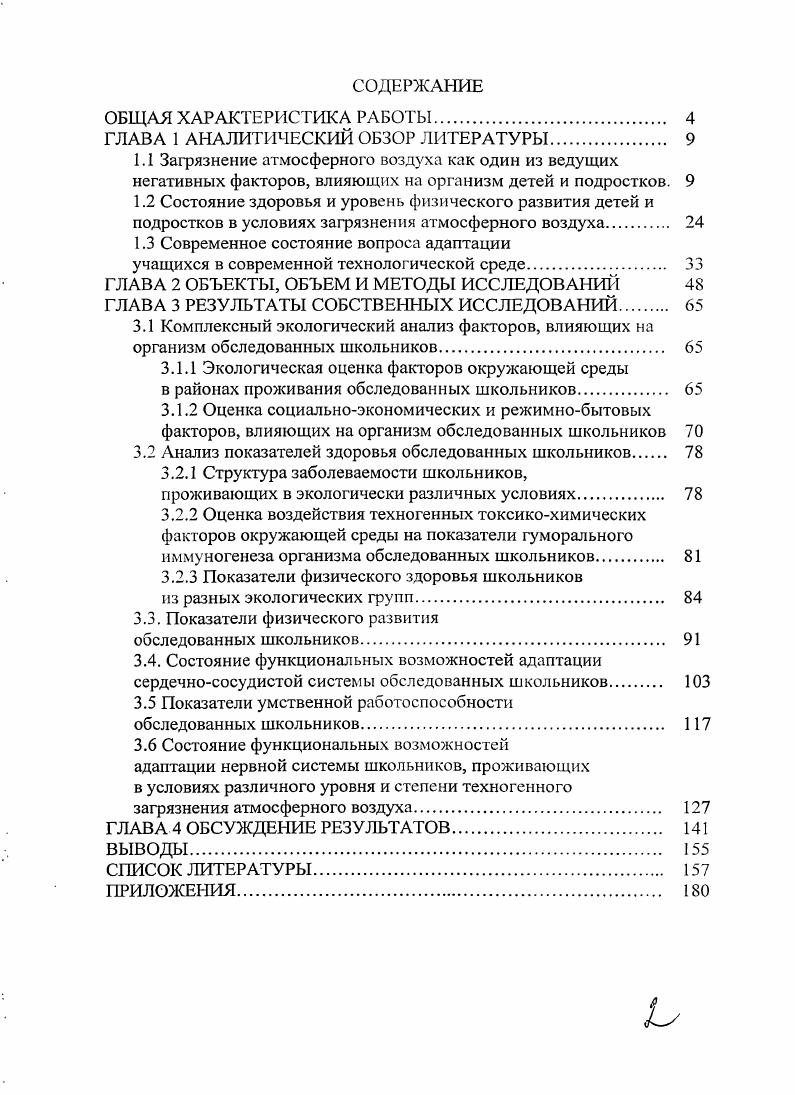 "ГЛАВА 1 АНАЛИТИЧЕСКИЙ ОБЗОР ЛИТЕРАТУРЫ