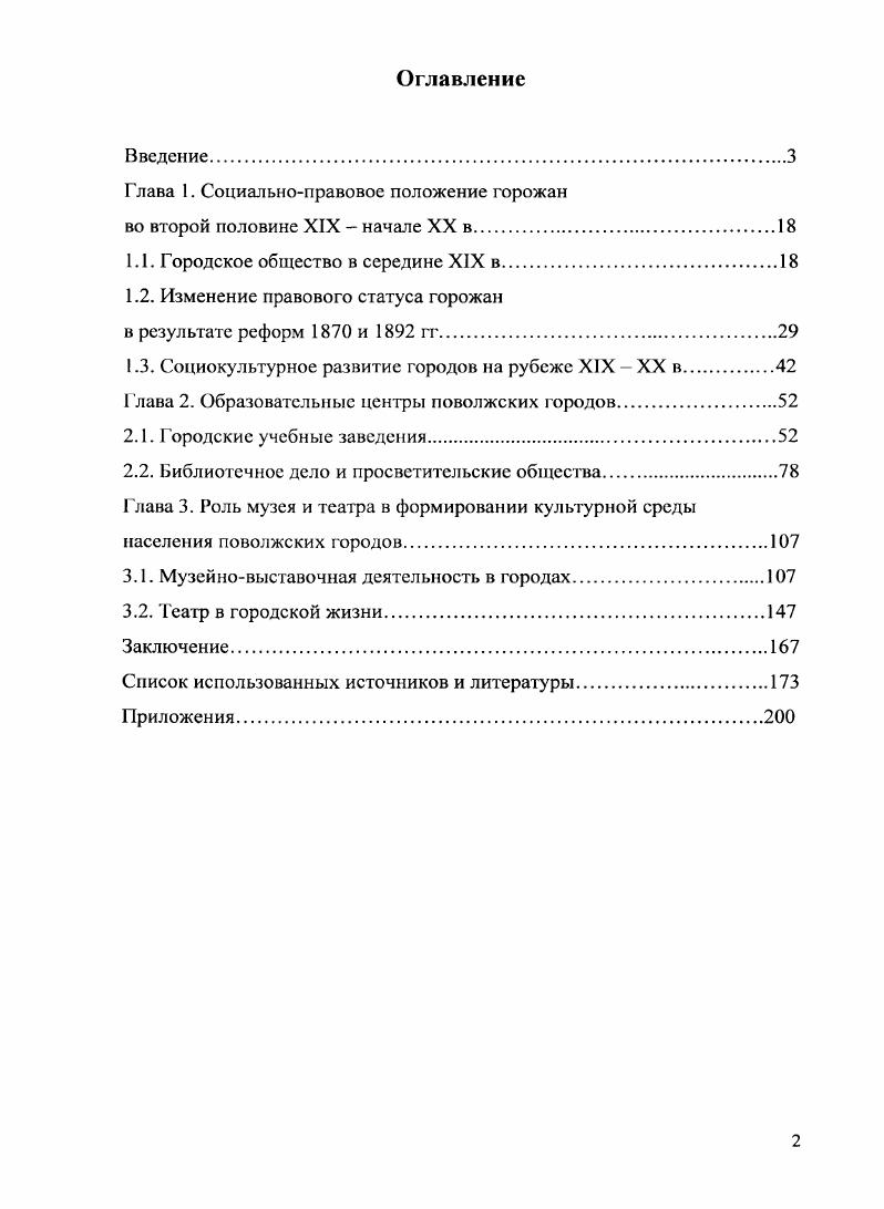 "Глава 1. Социальноправовое положение горожан