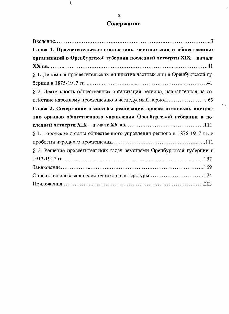 " 1. Динамика просветительских инициатив частных лиц в Оренбургской губернии в  гг