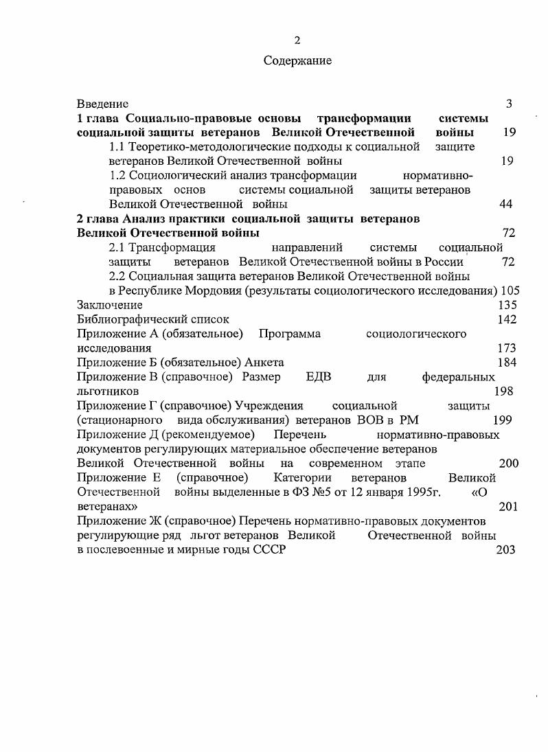 "1 глава Социальноправовые основы трансформации системы