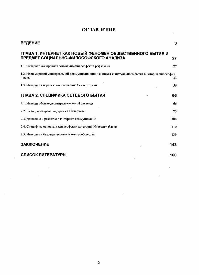 "1.1. Интернет как предмет социальнофилософской рефлексии 