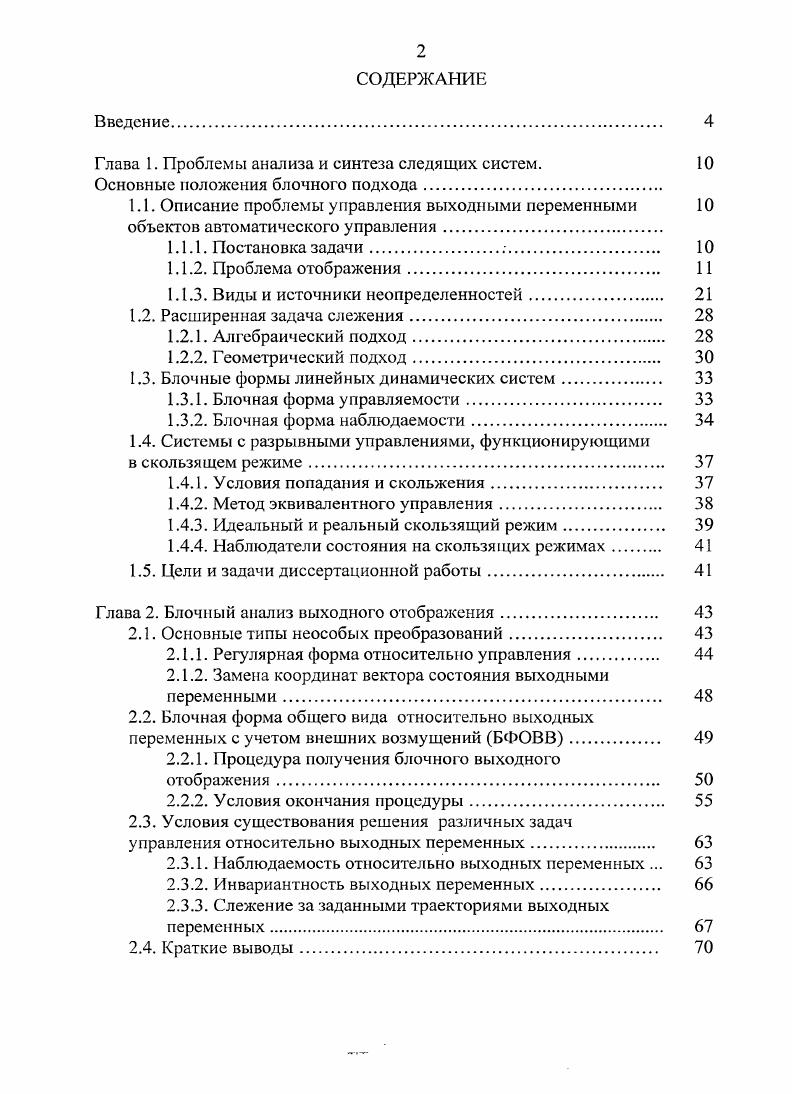 "Глава 1. Проблемы анализа и синтеза следящих систем. 