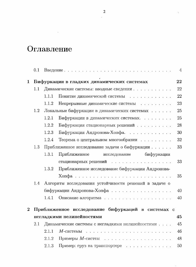 "1 Бифуркации в гладких динамических системах 