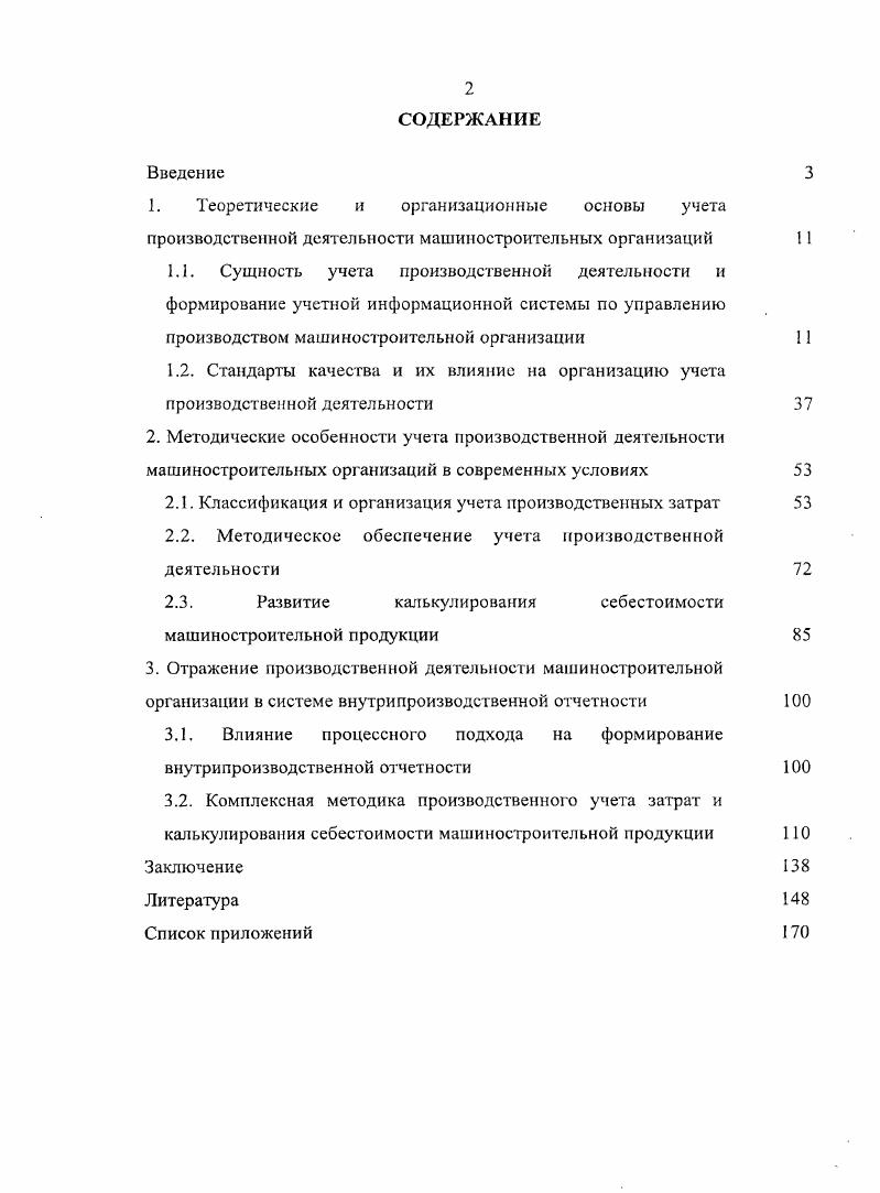 "1. Теоретические и организационные основы учета