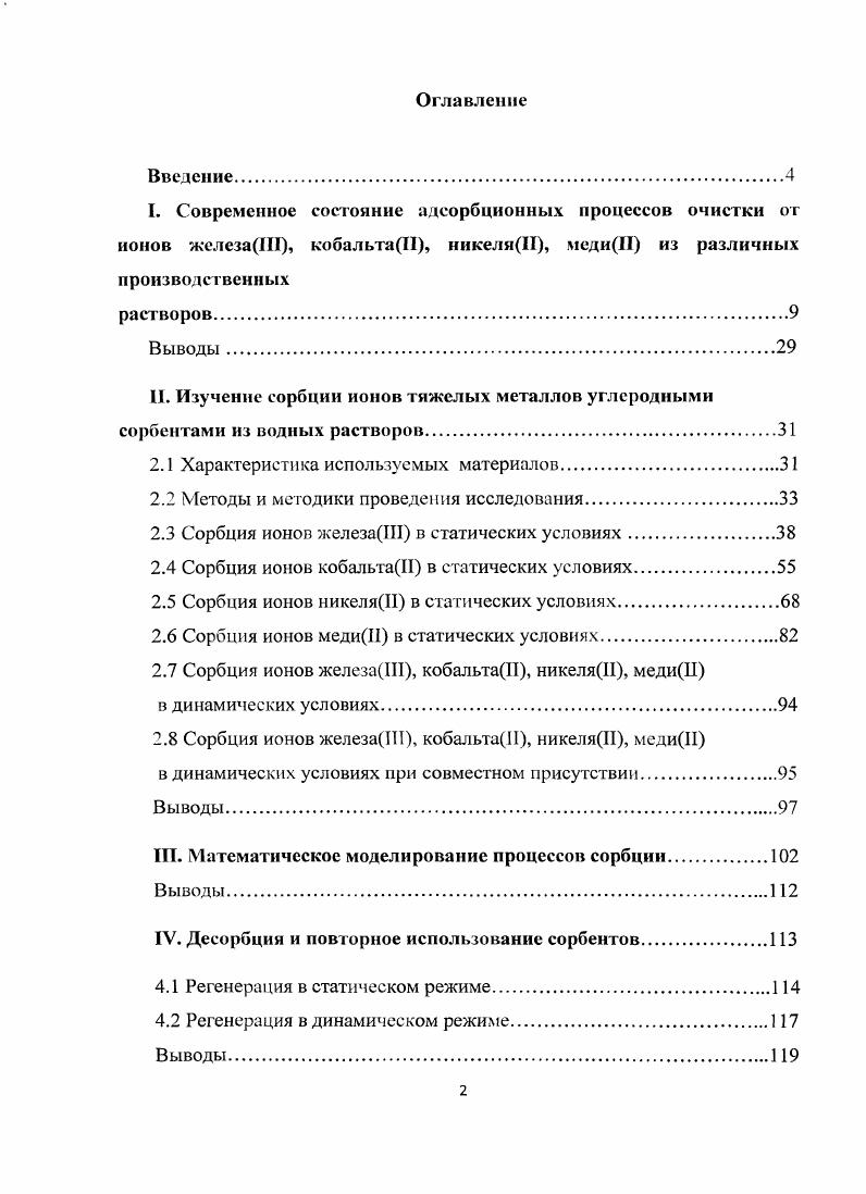 "2.1 Характеристика используемых материалов.