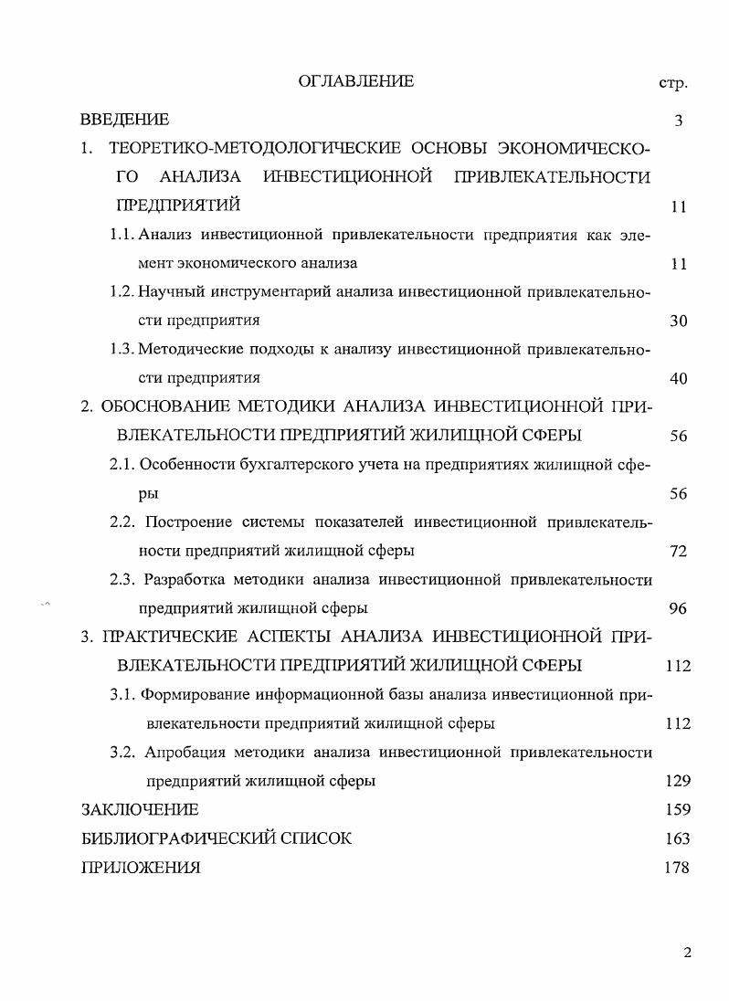 "1. ТЕОРЕТИКОМЕТОДОЛОГИЧЕСКИЕ ОСНОВЫ ЭКОНОМИЧЕСКО