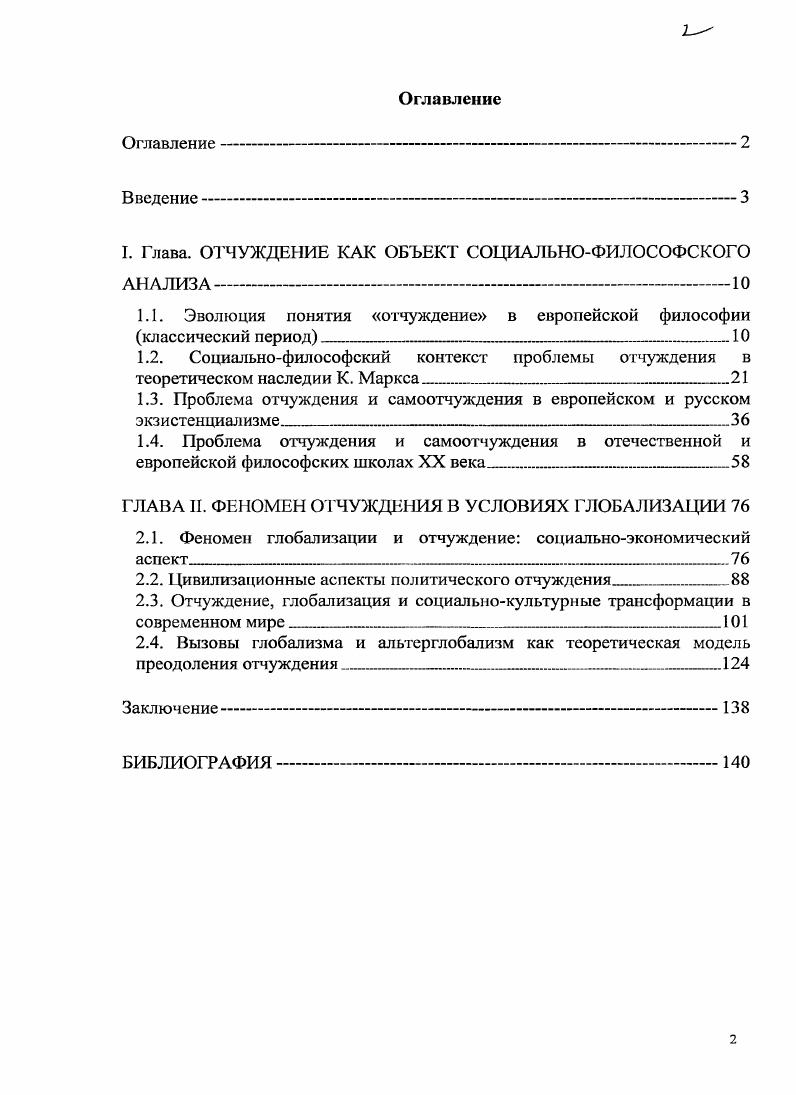 "I. Глава. ОТЧУЖДЕНИЕ КАК ОБЪЕКТ СОЦИАЛЬНОФИЛОСОФСКОГО АНАЛИЗА