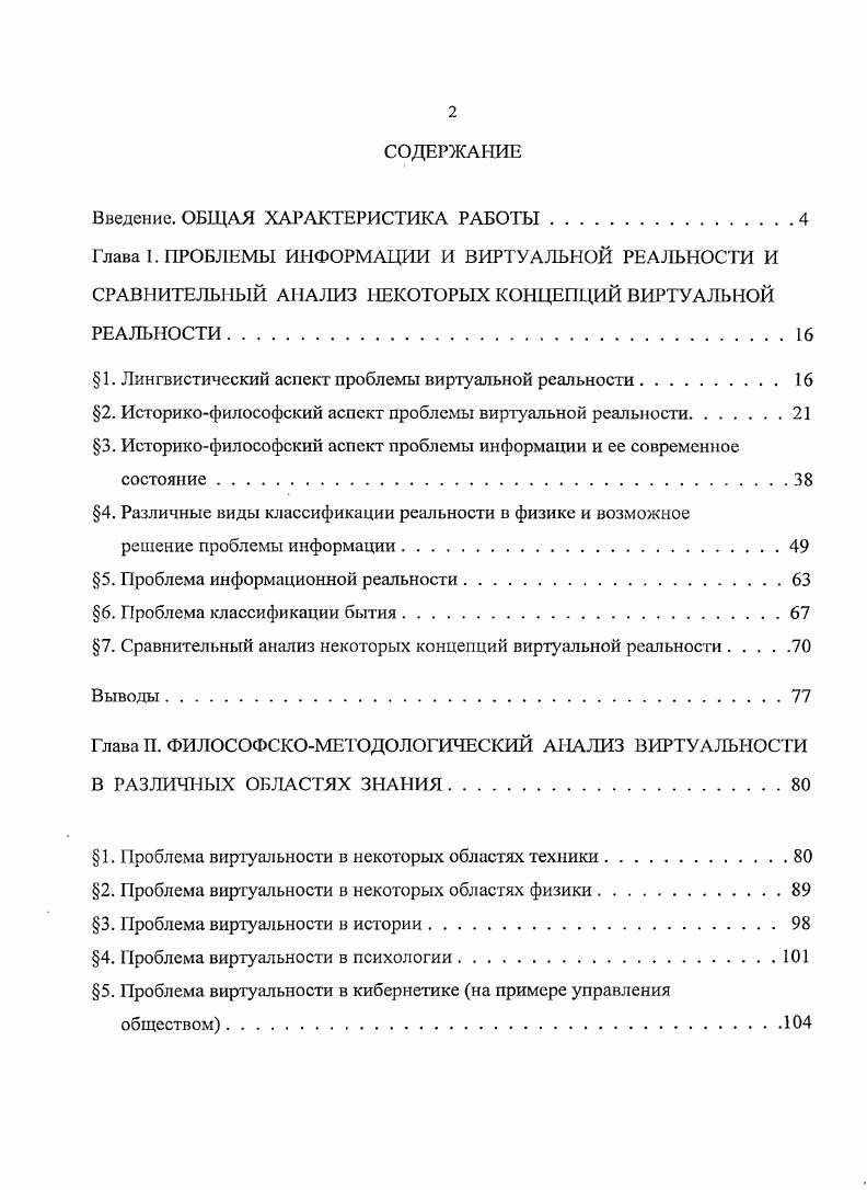 "Введение. ОБЩАЯ ХАРАКТЕРИСТИКА РАБОТЫ.