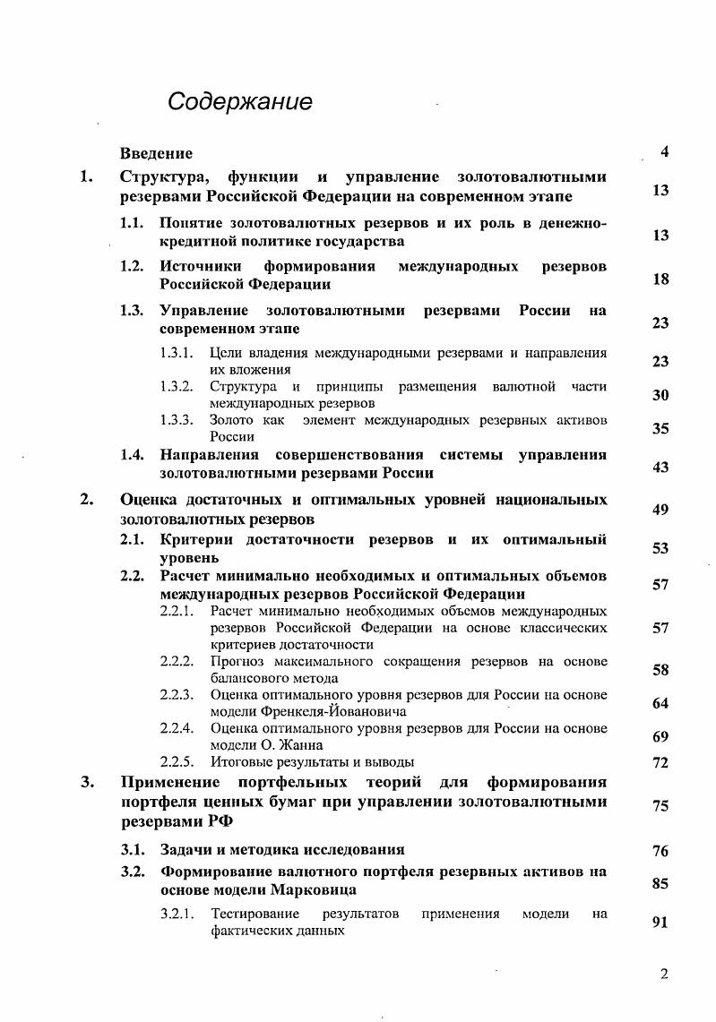 "1.2. Источники формирования международных резервов Российской Федерации