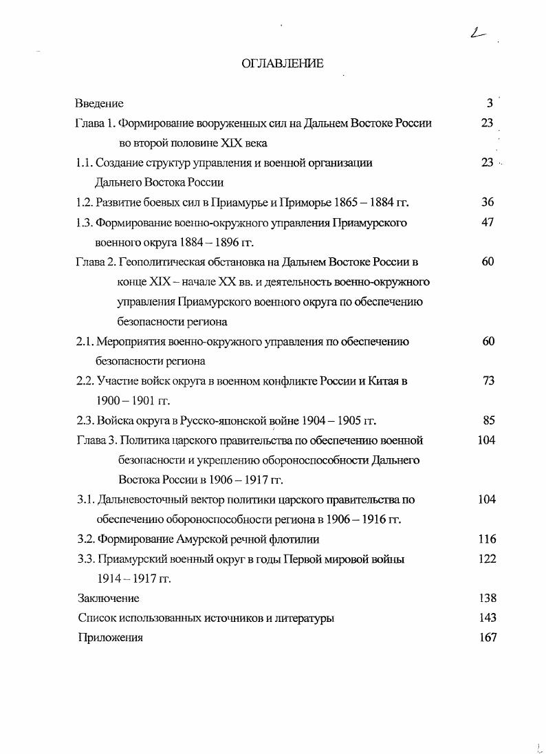 "1.1. Создание структур управления и военной организации Дальнею Востока России