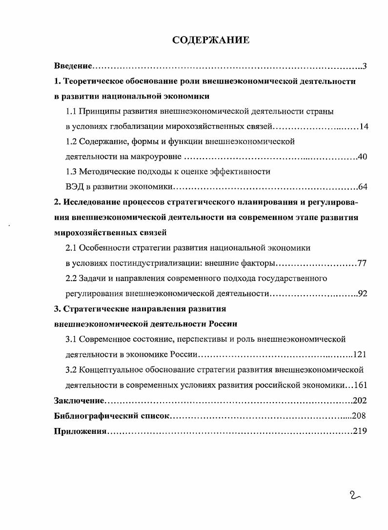"1.1 Принципы развития внешнеэкономической деятельности страны