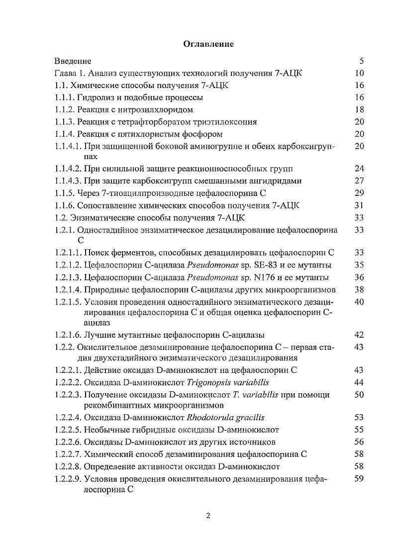 "Глава 1. Анализ существующих технологий получения 7АЦК 