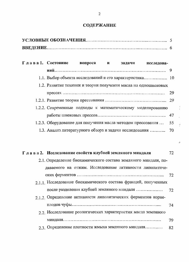"1.1. Выбор объекта исследований и его характеристика. 